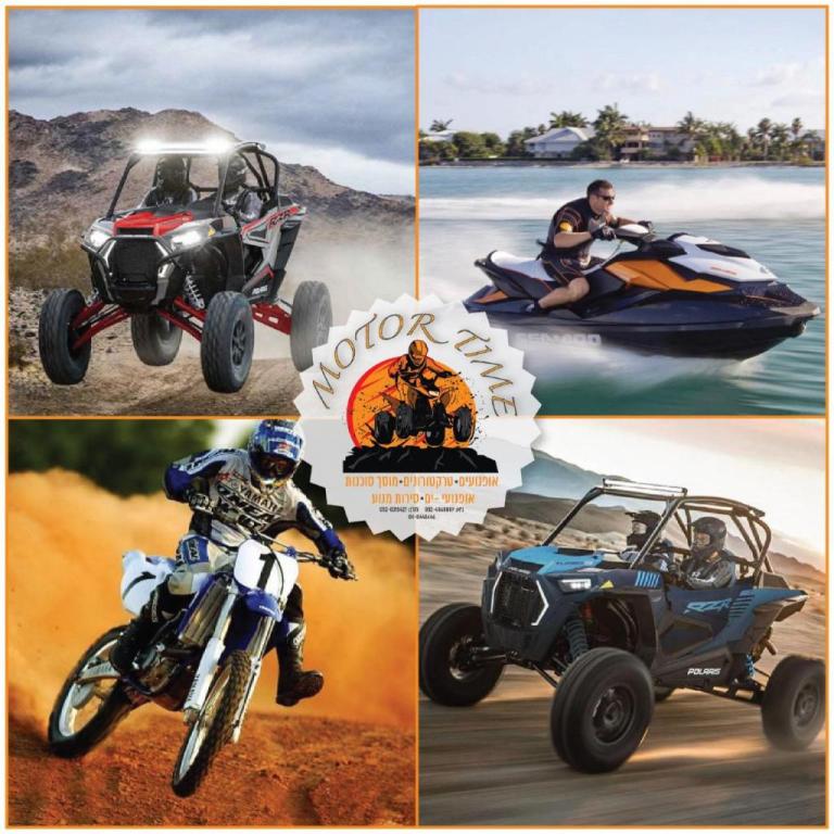 מוטור טיים מוטור טיים