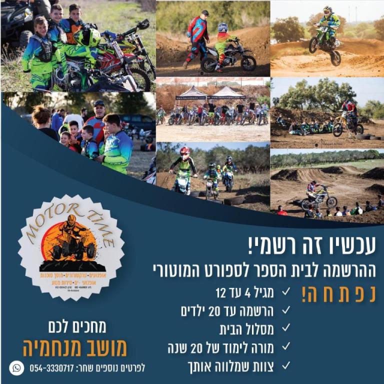 מוטור טיים מוטור טיים