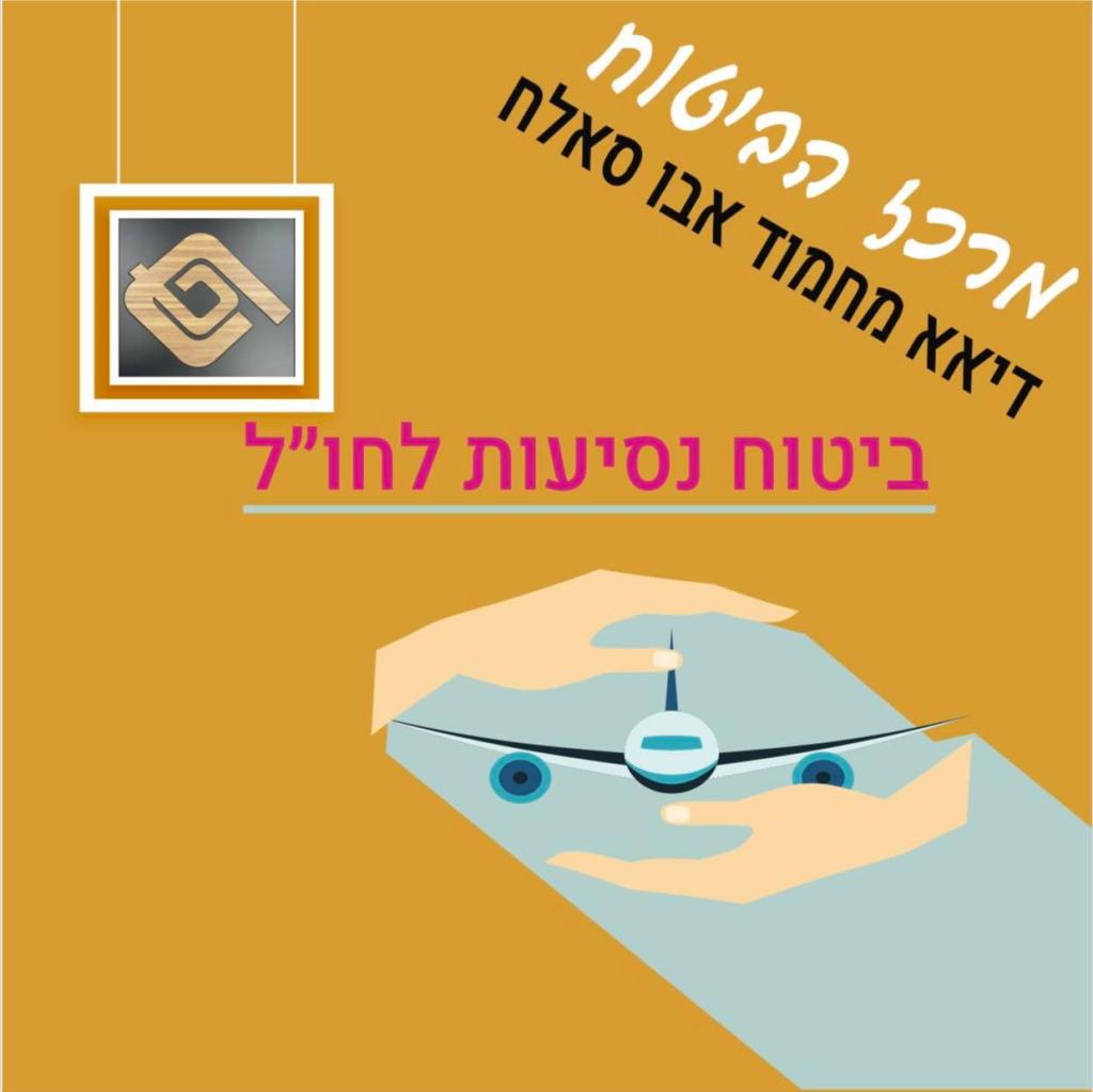 מרכז הביטוח מרכז הביטוח