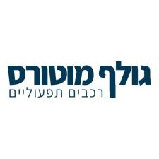 גולף מוטורס