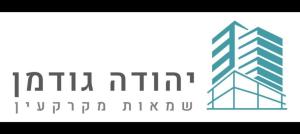 יהודה גודמן