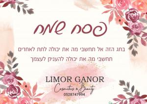 לימור קוסמטיקס
