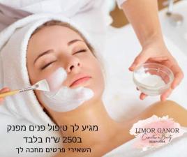לימור קוסמטיקס