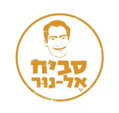 סביח אל נור