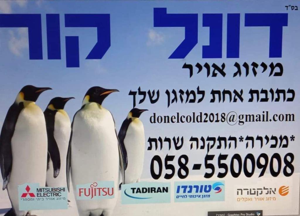 דונל קור דונל קור