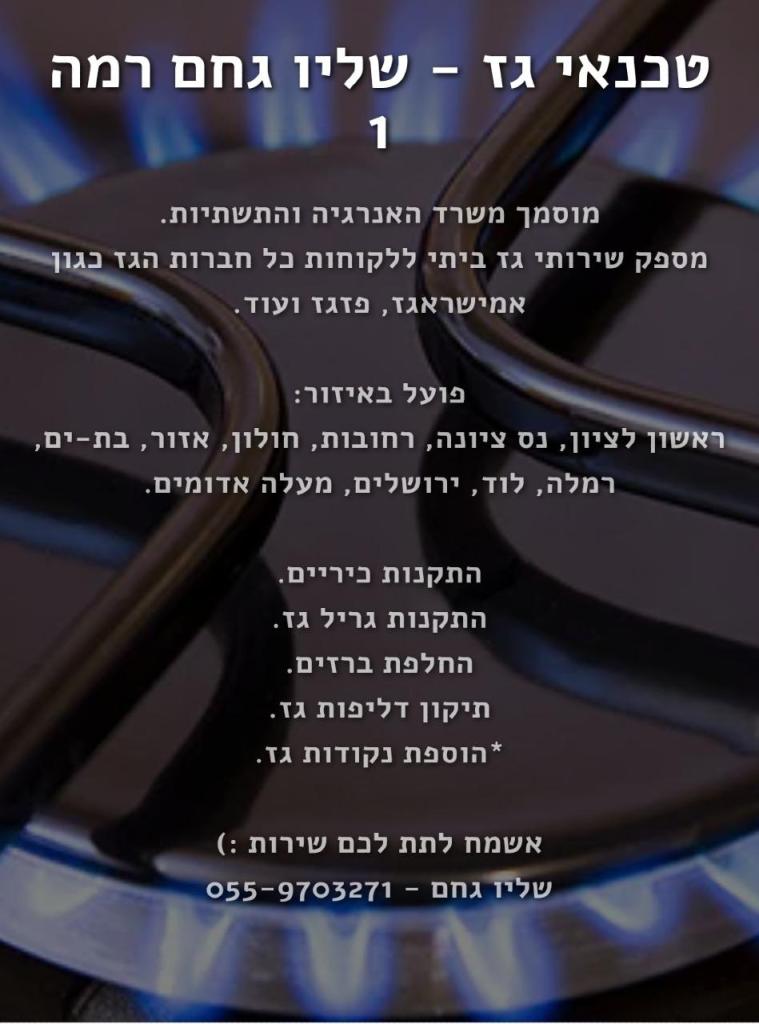 שליו גחם שליו גחם