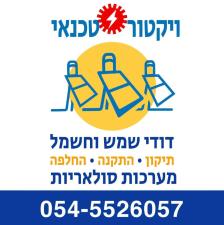 טכנאי מערכות סולאריות