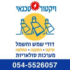 טכנאי מערכות סולאריות