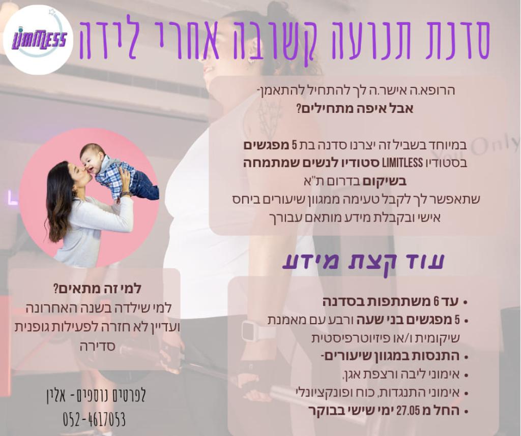 limitless סטודיו לנשים limitless סטודיו לנשים