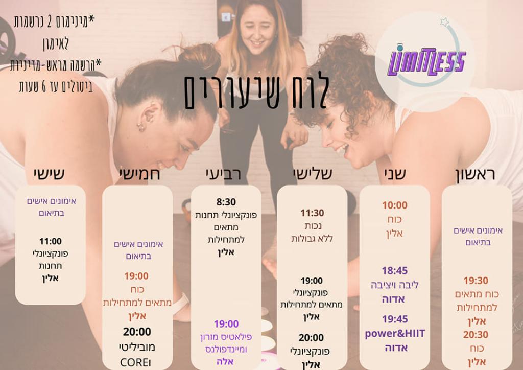 limitless סטודיו לנשים limitless סטודיו לנשים