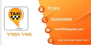מונית הדרום