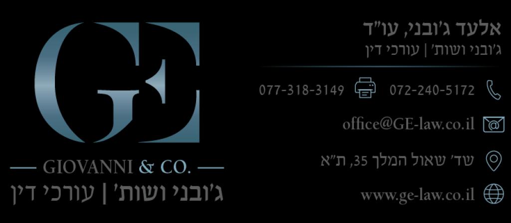 עו"ד אלעד ג'ובני עו"ד אלעד ג'ובני