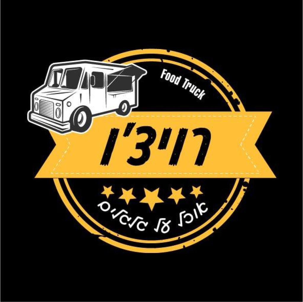 רויצ'ו רויצ'ו