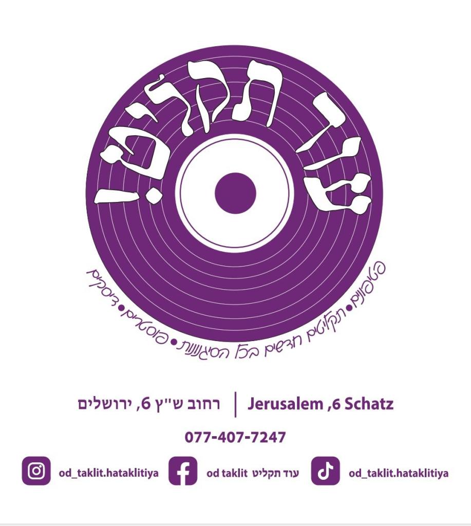 עוד תקליט עוד תקליט