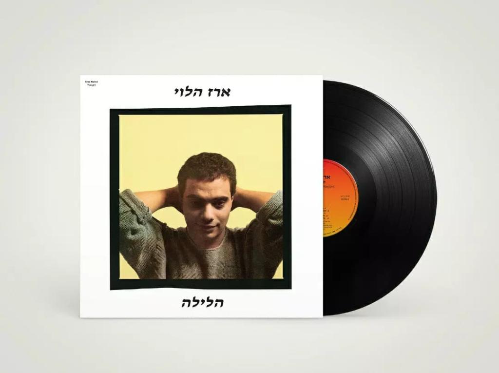 עוד תקליט עוד תקליט