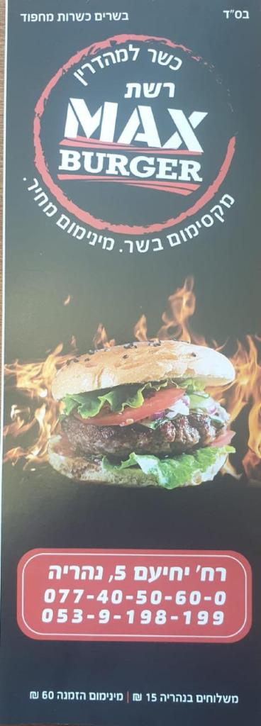Max burger Max burger
