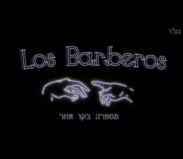 Los barberos לוס ברברוס