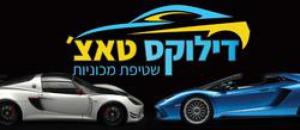 דילוקס טאצ'