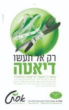 אסתי טבק מאמנת תזונה