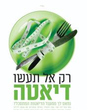אסתי טבק מאמנת תזונה