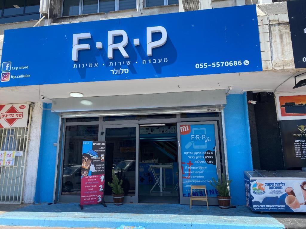 אף.אר.פי FRP אף.אר.פי FRP