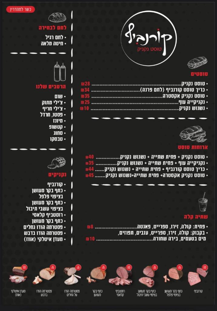 קורנביף קורנביף