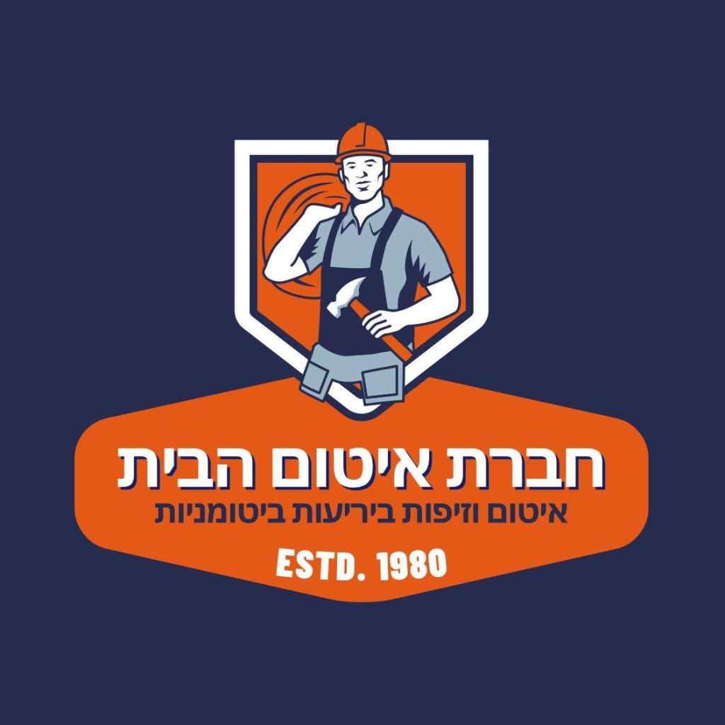 איטום הבית איטום הבית