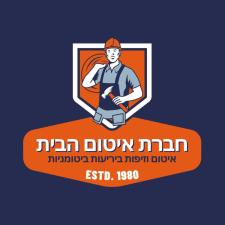 איטום הבית