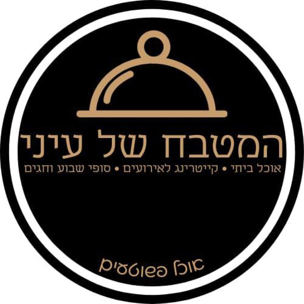 המטבח של עיני המטבח של עיני