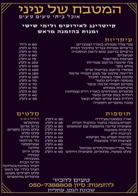 המטבח של עיני המטבח של עיני