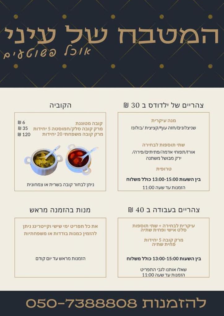 המטבח של עיני המטבח של עיני