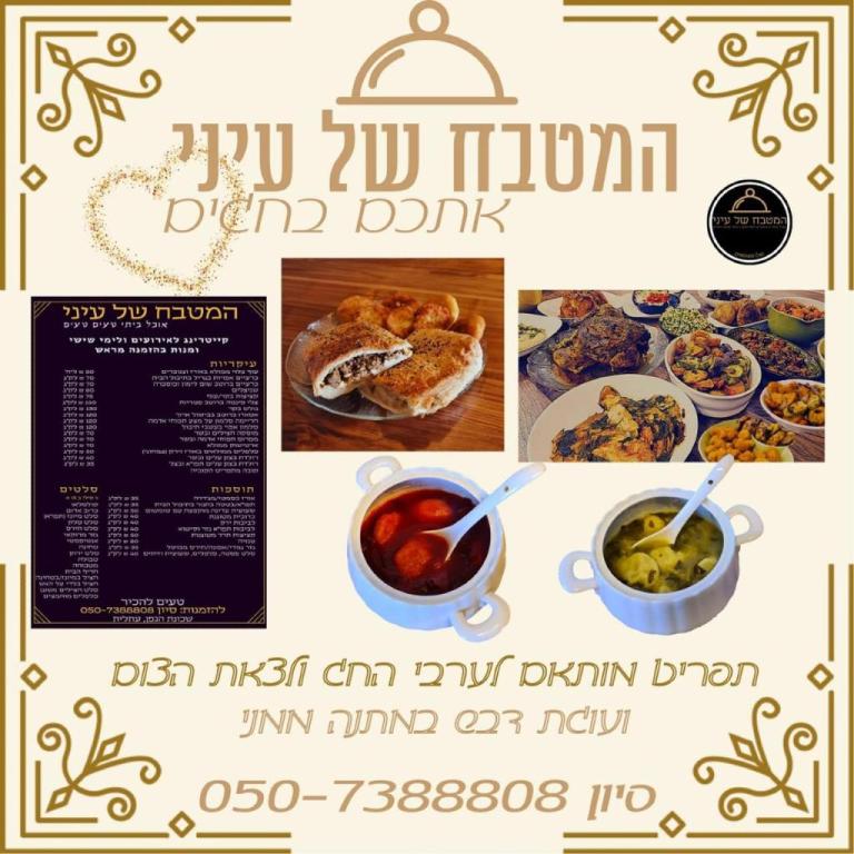 המטבח של עיני המטבח של עיני