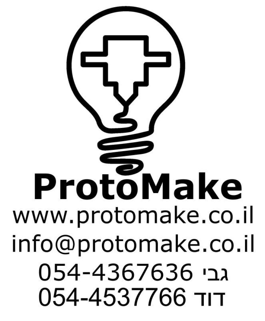פרוטומייק ProtoMake פרוטומייק ProtoMake