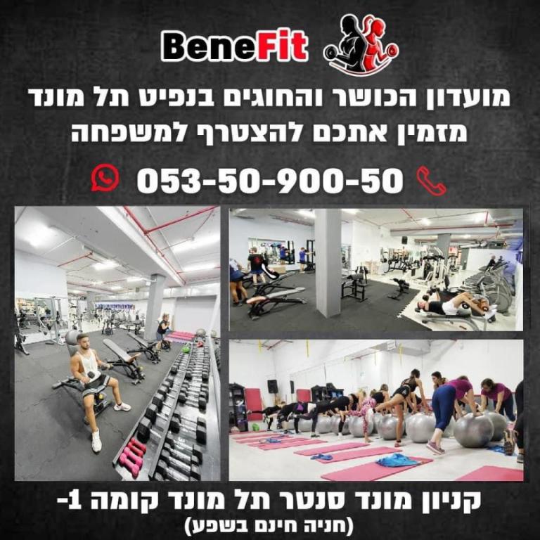 בנפיט בנפיט