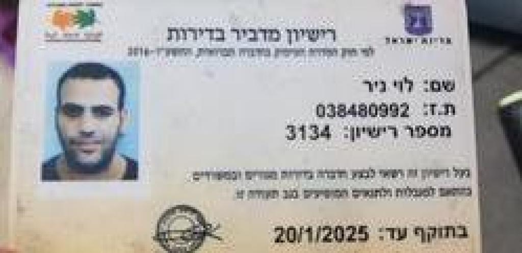 ניר הדברות ניר הדברות