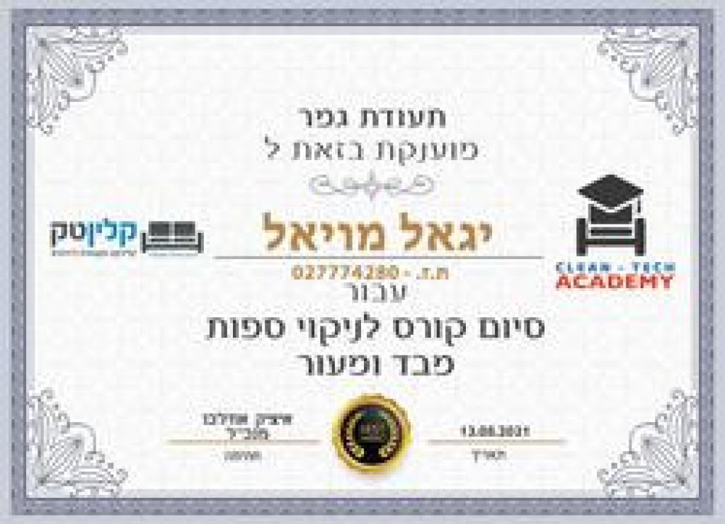 קלין מויאל קלין מויאל