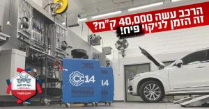 ניקוי פיח מהמנוע בישראל