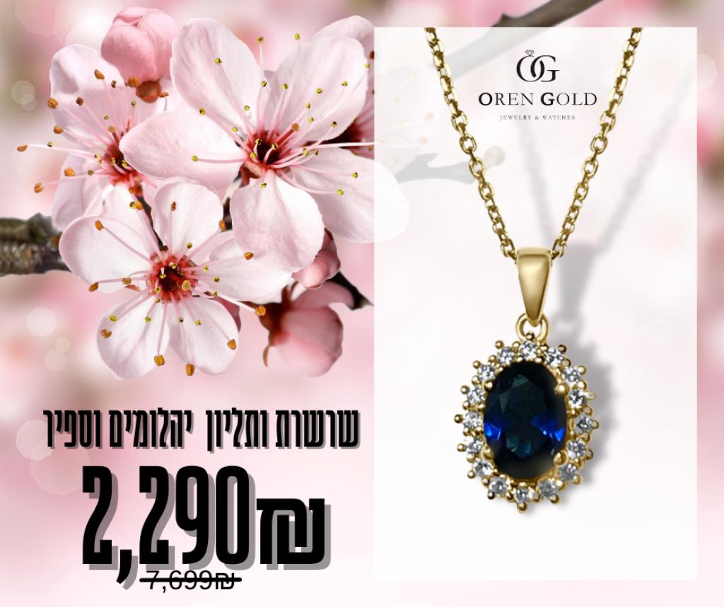 אורן גולד אורן גולד