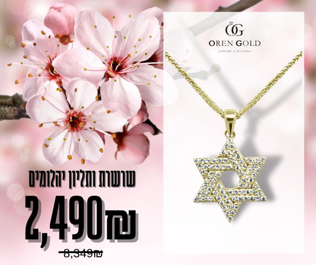 אורן גולד אורן גולד