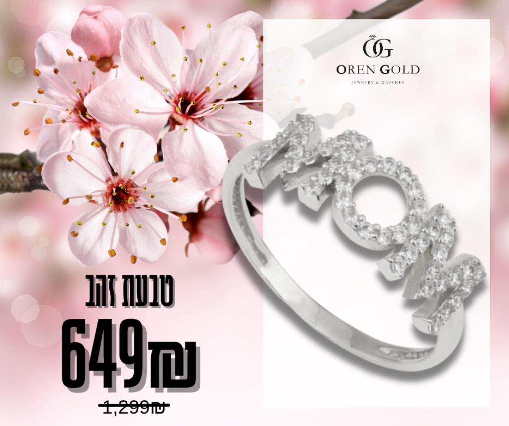 אורן גולד אורן גולד