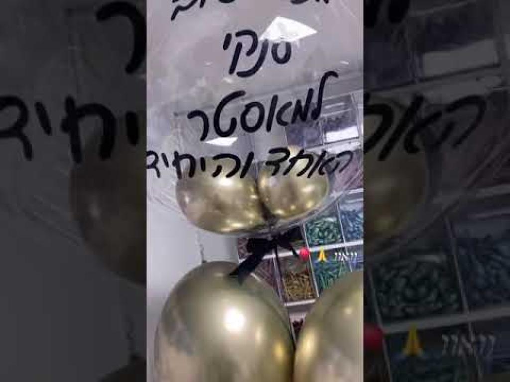 אוראל בלונים אוראל בלונים