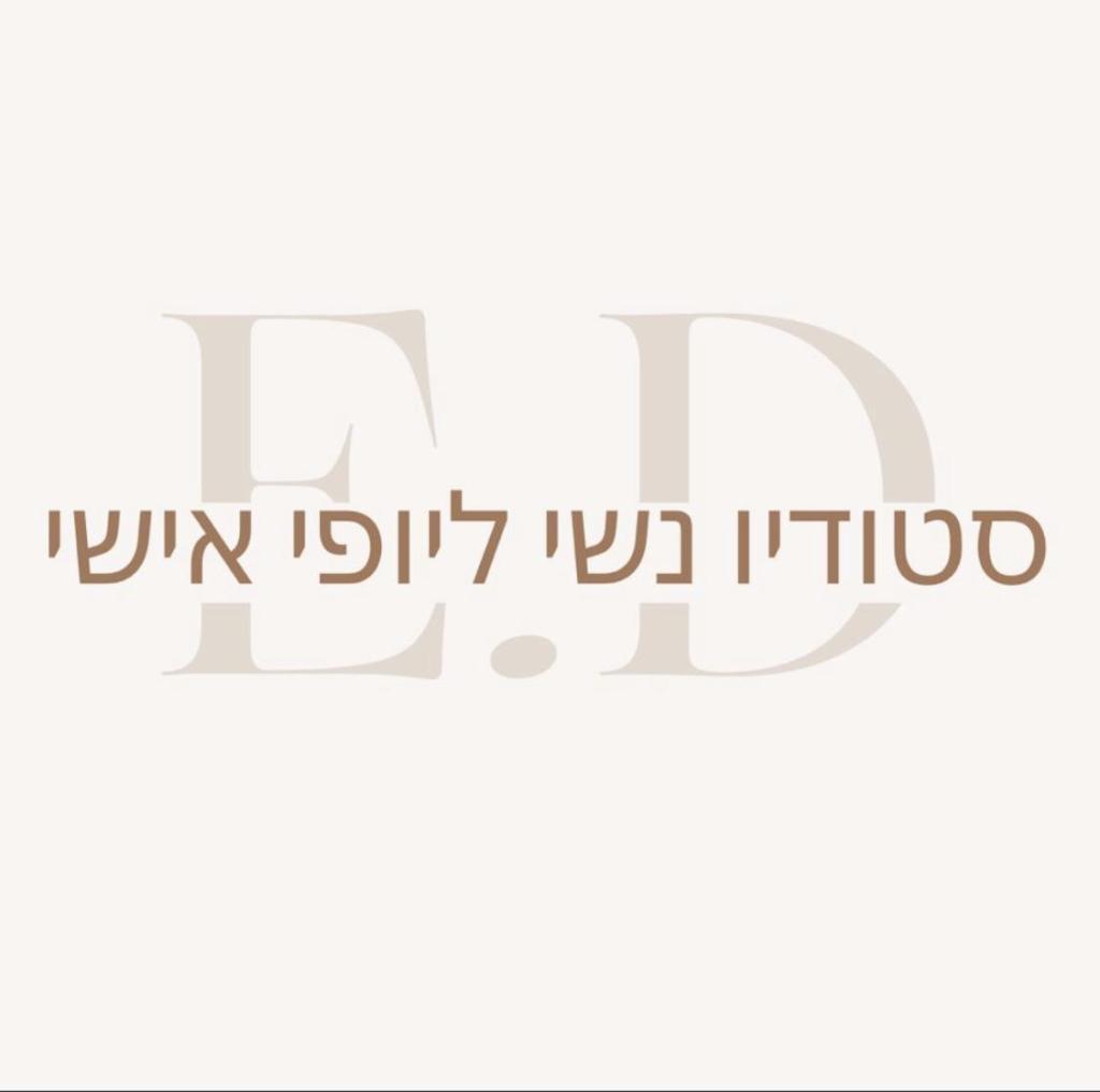 אלישבע דוד אלישבע דוד