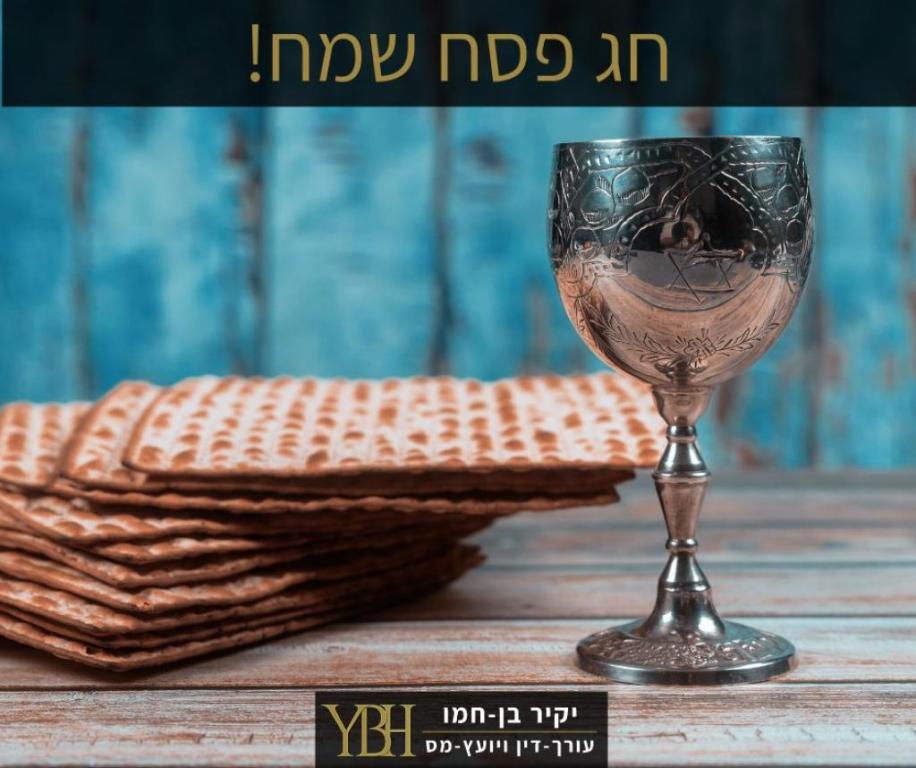 עו"ד יקיר בן חמו עו"ד יקיר בן חמו