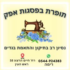 רימה
