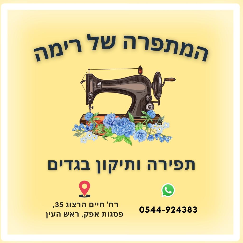 רימה רימה