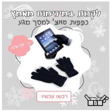 מתנה עם טוויסט