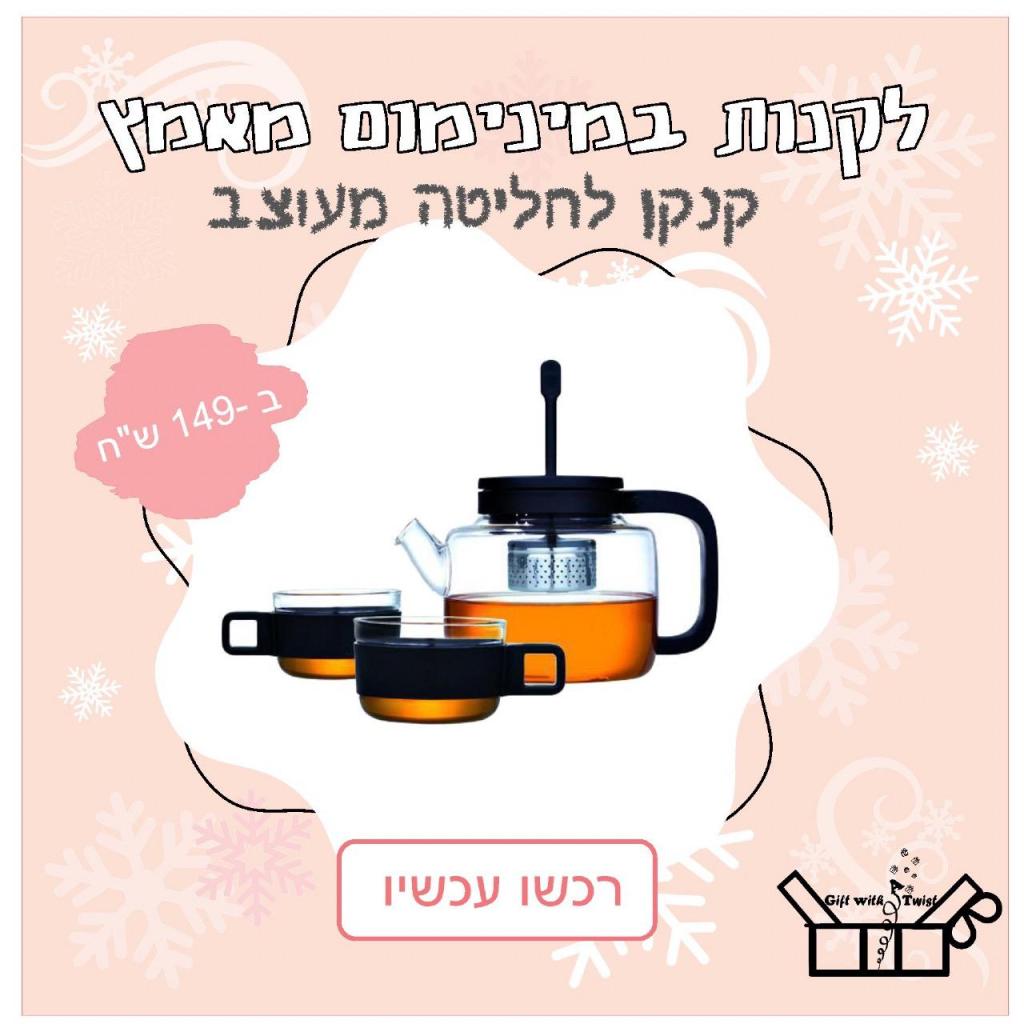 מתנה עם טוויסט מתנה עם טוויסט