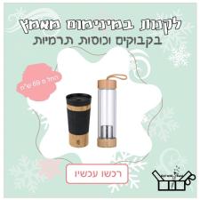 מתנה עם טוויסט