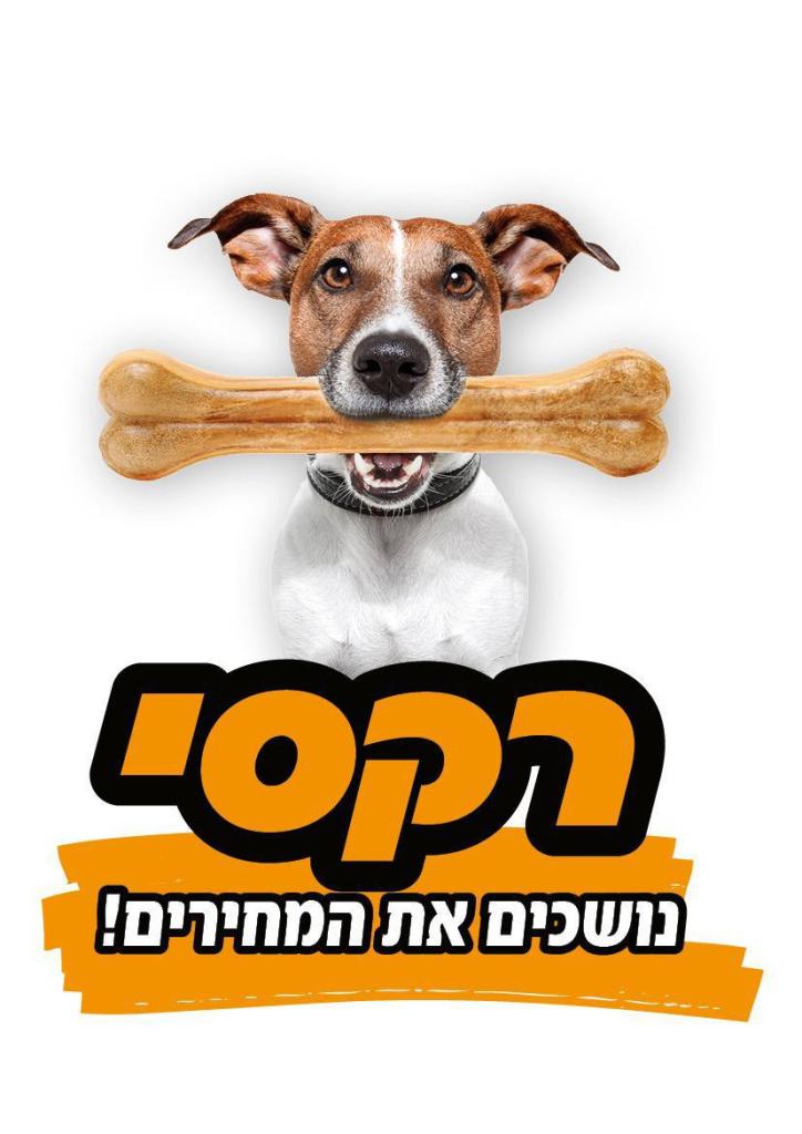 רקסי רקסי