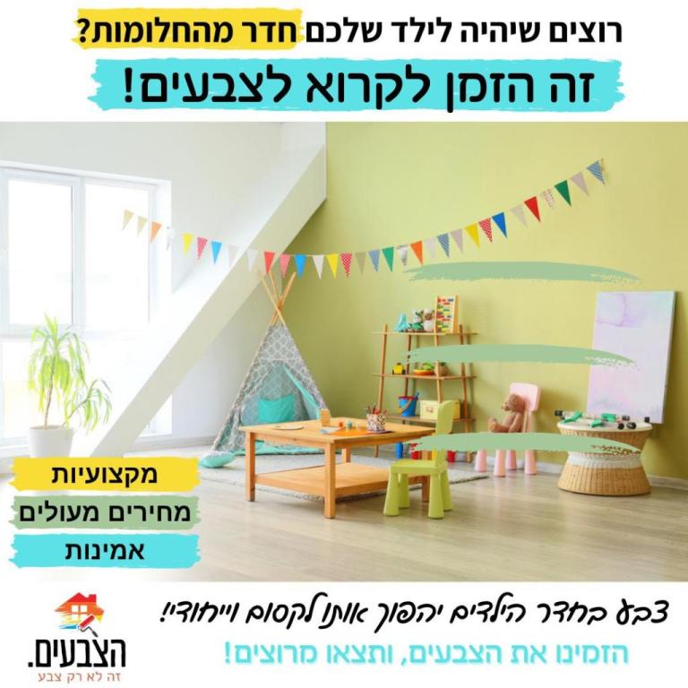 הצבעים הצבעים